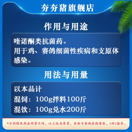 【夯夯豬】 10%復方磺胺間甲氧嘧啶鈉可溶性粉腸炎腹瀉痢疾100g鏈球菌附紅細胞體病大腸桿菌病球蟲病