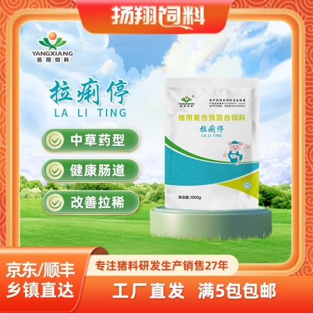 扬翔饲料 0.5%预混料 拉痢停 适用于断奶后前两周仔猪 1包