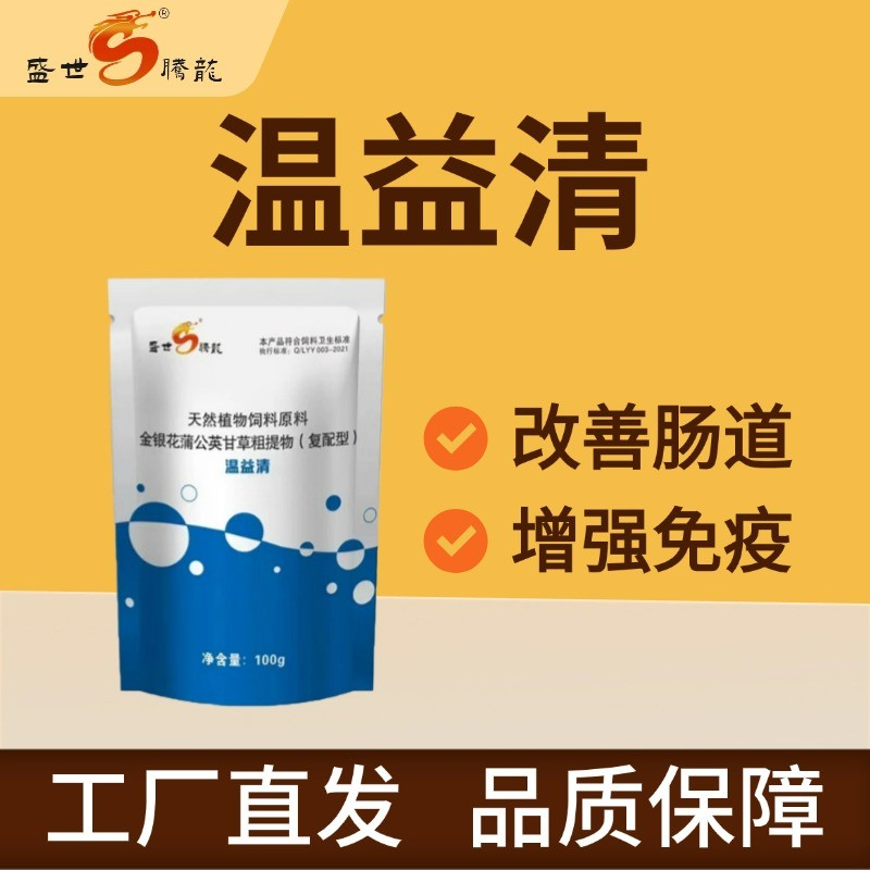 溫益清  金銀花蒲公英 混合型飼料添加劑豬用改善腸道增強(qiáng)免疫力抗應(yīng)激