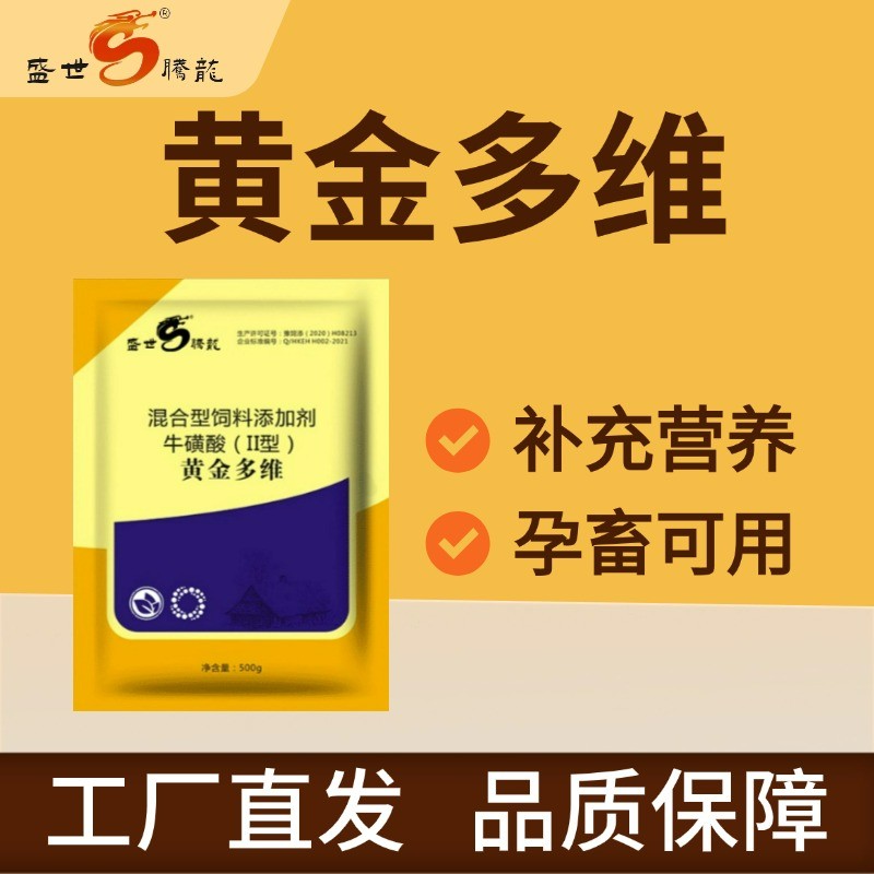 【盛世騰龍】黃金多維 獸用電解多維微量元素豬牛羊家禽水產用維生素電解多維