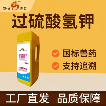 【盛世腾龙】过硫酸氢钾复合物粉消毒 国标兽药消毒剂1kg/桶孕畜可用，养殖场猪圈...