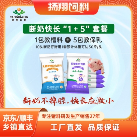 扬翔饲料1+5断奶快长套餐 防拉好 上槽快 断奶不掉膘 快长应激小
