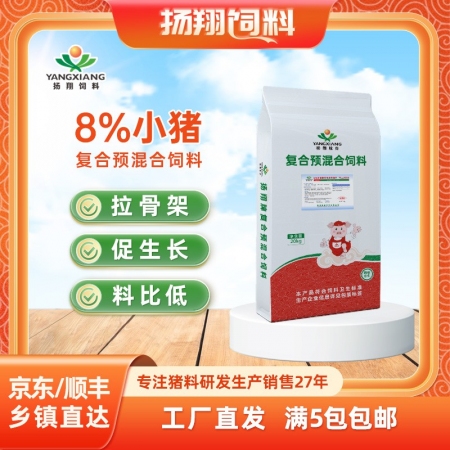 扬翔饲料翔云8%小猪复合预混合饲料20Kg  拉骨架促生长料比低包邮到家 扬翔猪...