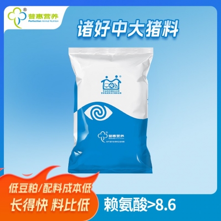 【618大促】中大豬料（45kg—出欄）2.83%核心料，低豆粕，配料成本低【諸好】