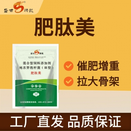 【盛世騰龍】肥肽美 多種活菌成分催肥增重 調理胃腸道 促進消化生長僵豬脫韁育肥豬...