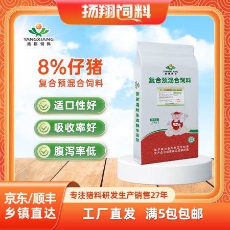 扬翔饲料翔云8%仔猪复合预混合饲料20Kg 适口性好吸收率好 京东包邮到家仔猪专...