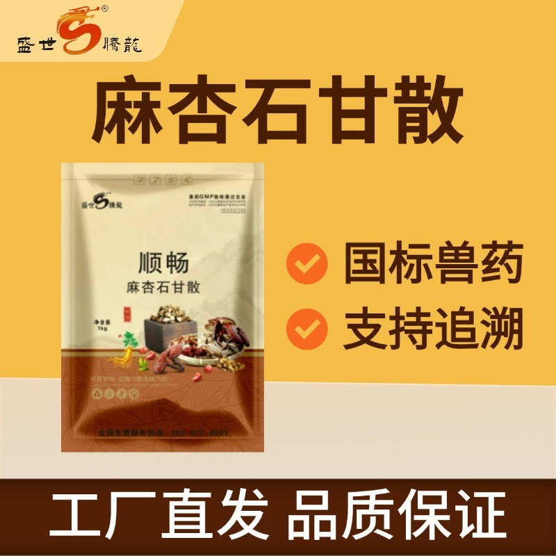 【盛世騰龍】麻杏石甘散1000g 咳嗽喘氣，鎮(zhèn)咳祛痰，清熱宣肺平喘  化痰止咳  肺熱咳麻杏石甘散