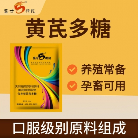 【盛世騰龍】黃芪多糖500g 促生長(zhǎng)母豬保健維生素口服液級(jí) 黃芪粗提取物魚腥草甘...