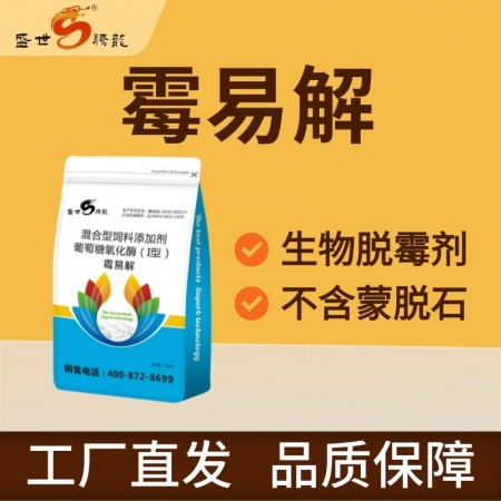 【盛世騰龍】 霉易解500g生物脫霉劑脫霉防霉 霉菌毒素B1分解酶  益生菌酶制...