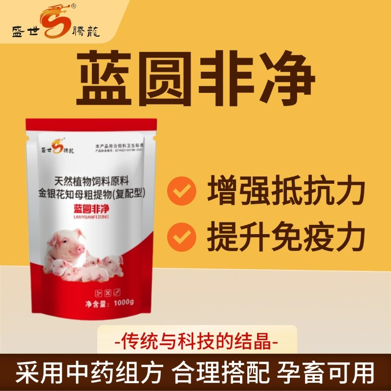 【盛世騰龍】藍(lán)圓非凈獸用母豬仔豬豬場飼料添加劑