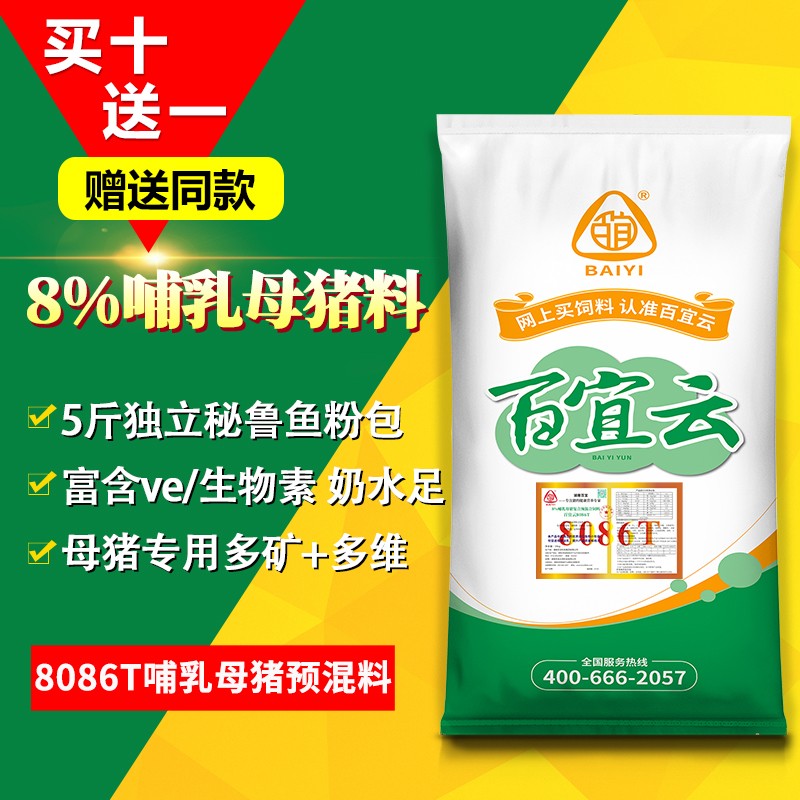 百宜云豬飼料 8086T 多奶泌哺乳母豬預混料 魚粉飼料