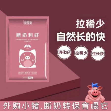 【愛要喂】斷奶利好、專注斷奶保育外購小豬腸道健康，頑固性細菌性拉稀腹瀉腸炎受涼應激消化不良過料乳酸菌