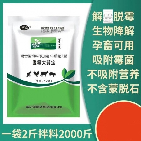 【會德】脫霉大蒜寶 2斤裝 脫霉劑防霉脫霉 降解霉菌毒素 調(diào)理腸道 誘食
