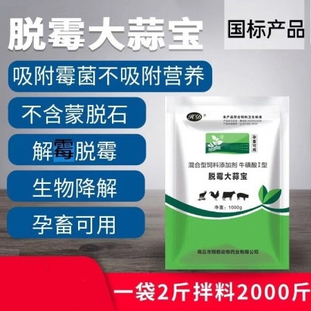 【会德】脱霉大蒜宝 2斤装 脱霉剂防霉脱霉 降解霉菌毒素 调理肠道 诱食