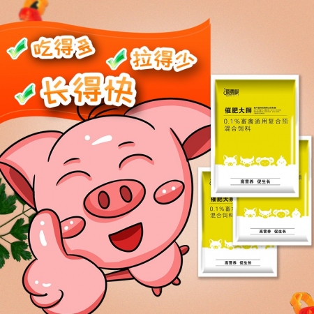 【愛要喂】催肥大獅，豬牛羊催肥增重促生長改善體型后期催肥降低料肉比維生素ADE鈣銅鋅開胃增食過料便秘