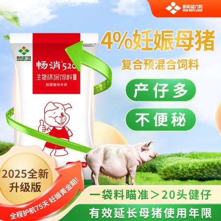 【新希望畅消】4%妊娠母猪复合预混合饲料p64c  适用于妊娠母猪 520 六和 怀孕料妊娠料
