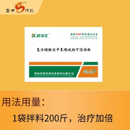 【盛世騰龍】24%復方磺胺間甲氧嘧啶鈉可溶性粉 呼吸道胃腸道泌尿道球蟲病豬弓形蟲病磺胺藥