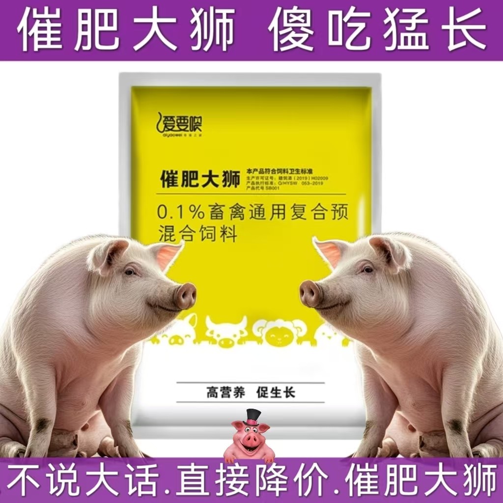 【愛要喂】催肥大獅，豬牛羊催肥增重促生長改善體型后期催肥降低料肉比維生素ADE鈣銅鋅開胃增食過料便秘