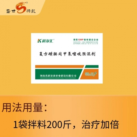 【盛世騰龍】12%復方磺胺間甲氧嘧啶鈉可溶性粉抗菌消炎 弓形體 附紅體 鏈球菌 球蟲 萎縮性鼻炎