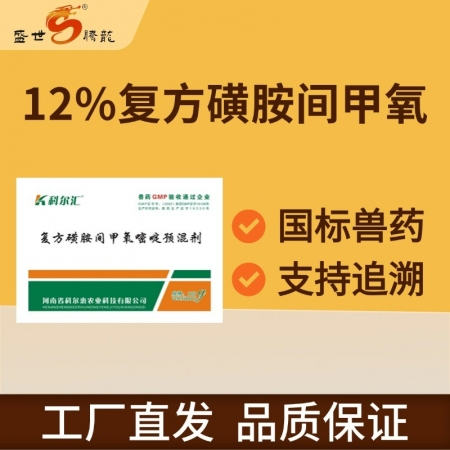 【盛世腾龙】12%复方磺胺间甲氧嘧啶钠可溶性粉抗菌消炎 弓形体 附红体 链球菌 ...
