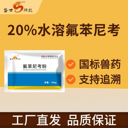 【盛世騰龍】20%水溶氟苯尼考粉 100g 豬肺疫 副豬嗜血桿菌 傳染性胸膜肺炎...