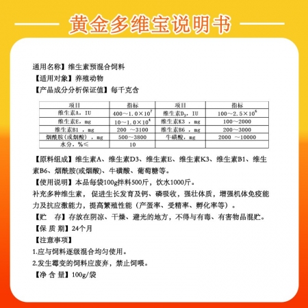 【聯達】黃金多維寶 獸用雞鴨鵝豬牛羊速補多維 微量元素抗應激