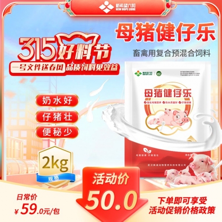 【新希望】母猪健仔乐2kg 福满多升级版 组方本草植物精华 芽孢杆菌 乳酸菌 +...