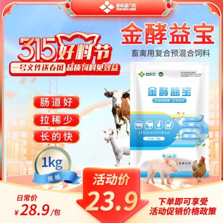 【新希望】金酵益宝1000g 含硫酸亚铁 枯草芽孢杆菌 酿酒酵母等促吸收改善肠道