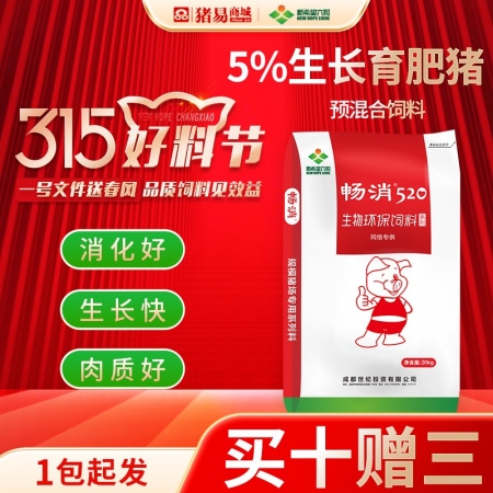 【新希望畅消】5%生长育肥猪复合预混合饲料 氨基酸平衡，低豆粕添加 降本增效 5...