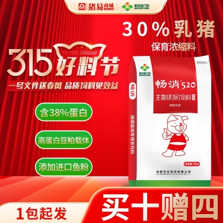 【新希望畅消】30%乳猪保育浓缩饲料cx300 小猪料乳猪料保育料高蛋白豆粕 进口鱼粉发酵膨化大豆