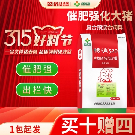 【新希望畅消】强化“催肥”型大猪料 型号：CX04 高行情使用 体型好 快出栏六...