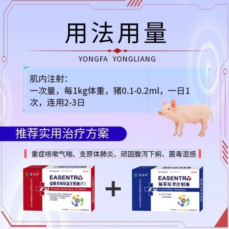 【宜生源】多西環素注射液10ml*10支 國標獸藥強力霉素血蟲附紅體咳嗽氣喘呼吸道感染腸炎腹瀉土霉素