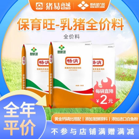 【新希望六和】生态贝保育旺乳猪配合饲料 仔猪乳猪全价饲料生长猪 东北及偏远地区不...