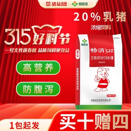 【新希望畅消】20%乳猪保育浓缩饲料cx20  适用于断奶后前两周六和520乳猪料仔猪保育料