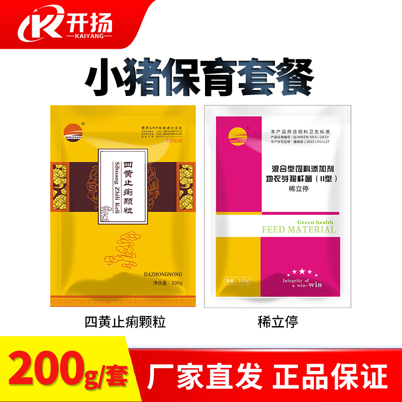 開揚(yáng) 四黃止痢顆粒100g+稀立停100g小豬保育套餐清熱瀉火止痢保育豬套餐
