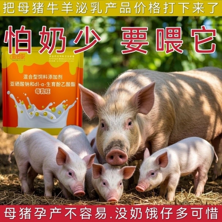 【爱要喂】母乳旺 改善母猪缺乳少乳，仔猪挨饿瘦弱。产后无乳仔猪拉稀催奶下奶乳房炎母猪保