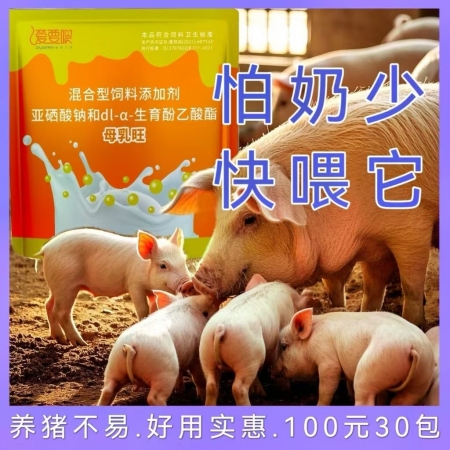 【爱要喂】母乳旺 改善母猪缺乳少乳，仔猪挨饿瘦弱。产后无乳仔猪拉稀催奶下奶乳房炎母猪保
