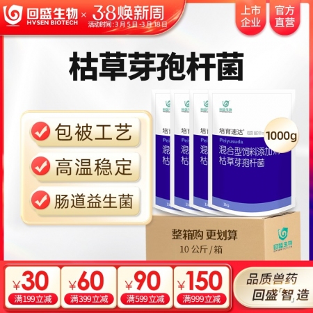 【整箱惠购】回盛生物 培育速达10kg 枯草芽孢杆菌混合型饲料添加剂 肠道益生菌促消化健肠道改善便秘