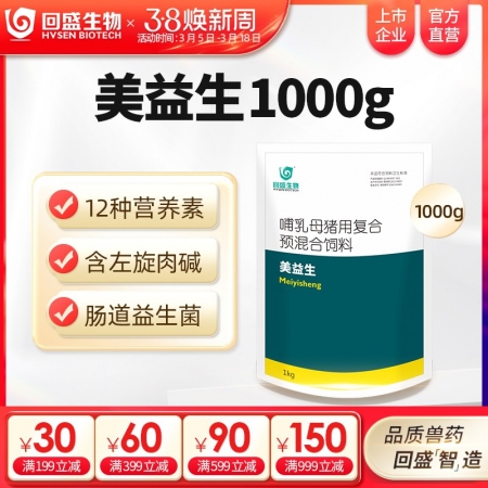 【回盛生物】美益生 含活菌的种猪促繁殖营养素 维生素矿物质左旋肉碱益生菌公猪母猪兽用饲料添加剂