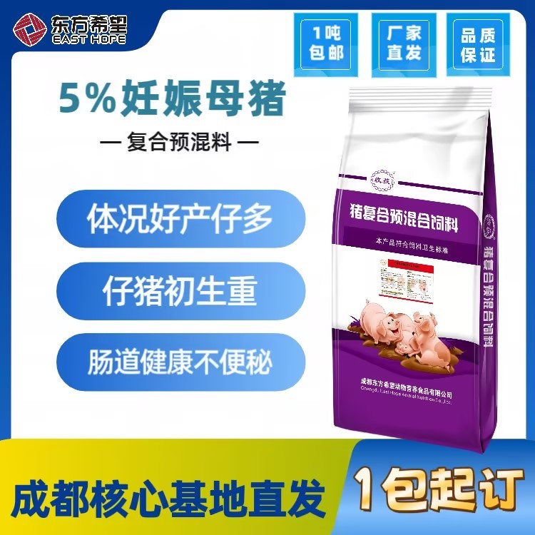 【東方希望】 5%妊娠母豬復合預混合飼料 適用于懷孕至產仔  收獲系列 懷孕料