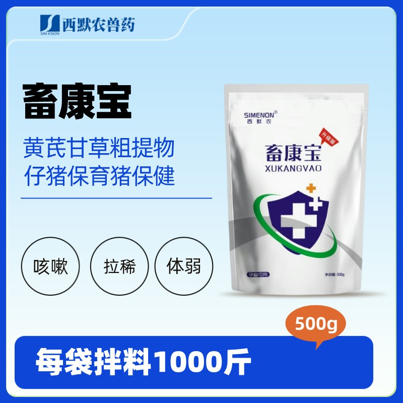 【西默農】畜康寶 黃芪甘草粗提物500g 保育豬、仔豬腸道和呼吸道 黃白痢