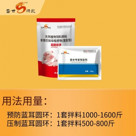 【盛世騰龍】圓藍(lán)靜套餐1200g 預(yù)防壓制圓環(huán)藍(lán)耳提升免疫力替米藍(lán)圓非凈