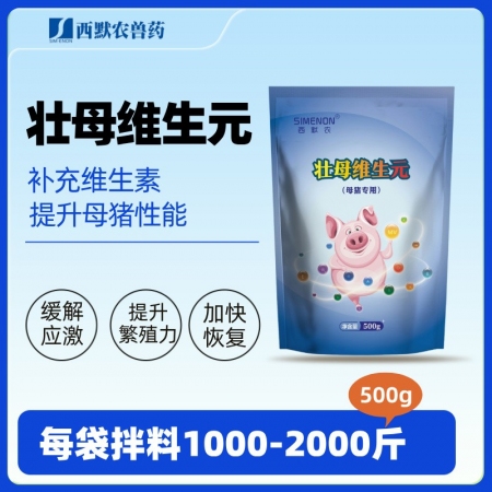 【西默农】壮母维生元500g 母猪多种维生素 抗应激增免疫提升母猪繁殖性能