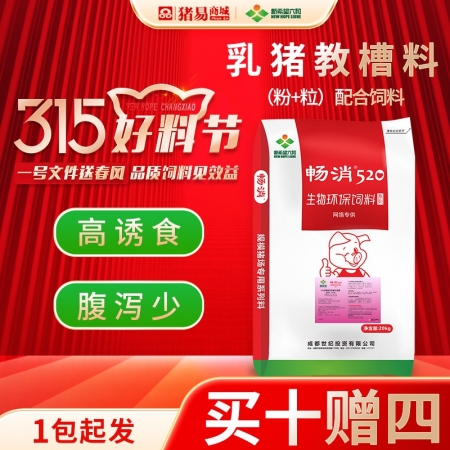 【新希望畅消】520教槽料(粉+粒） 更新鲜 适用于断奶前后两周开口料全价料六和