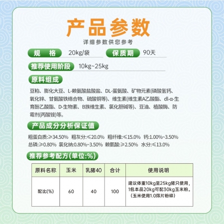 【揚翔飼料】 濃縮料  40%乳豬濃縮飼料  翔云-乳豬40