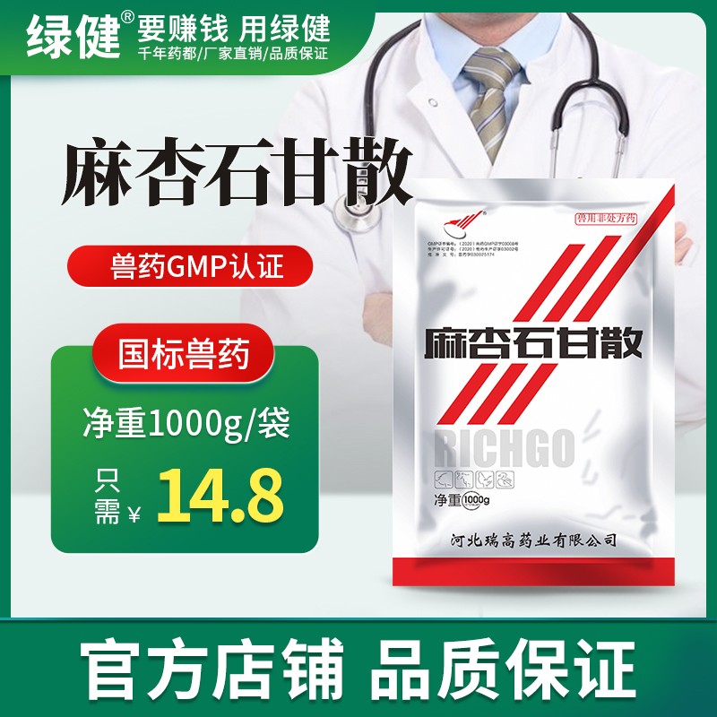【綠健獸藥】超微粉麻杏石甘散1kg清熱，宜肺，平喘肺熱咳喘，煩躁不安，咳嗽氣粗，口渴尿少