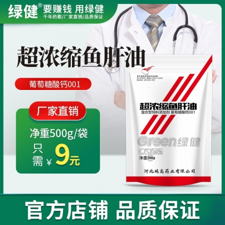 【綠健獸藥】超濃縮魚肝油500g 維生素ADE 促進鈣磷吸收骨骼生長 缺鈣 軟骨...