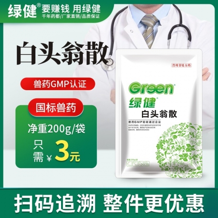 *【绿健兽药】白头翁散200g 清热解毒凉血止痢湿热泄泻，下痢脓血