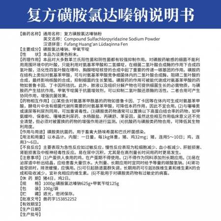【吉博士】62.5%復方磺胺氯達嗪鈉粉治療畜禽大腸埃希菌巴氏桿菌感染