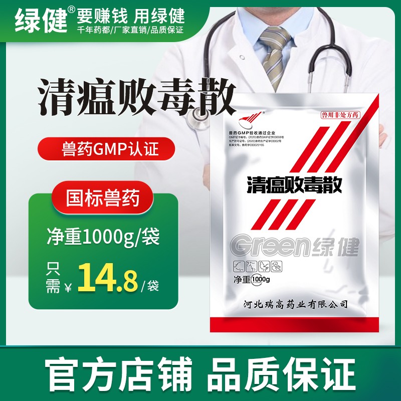 【綠健獸藥】超微粉 清瘟敗毒散1000g豬用清熱解毒 瀉火涼血 高熱不食 防暑降溫熱 保肝利膽 